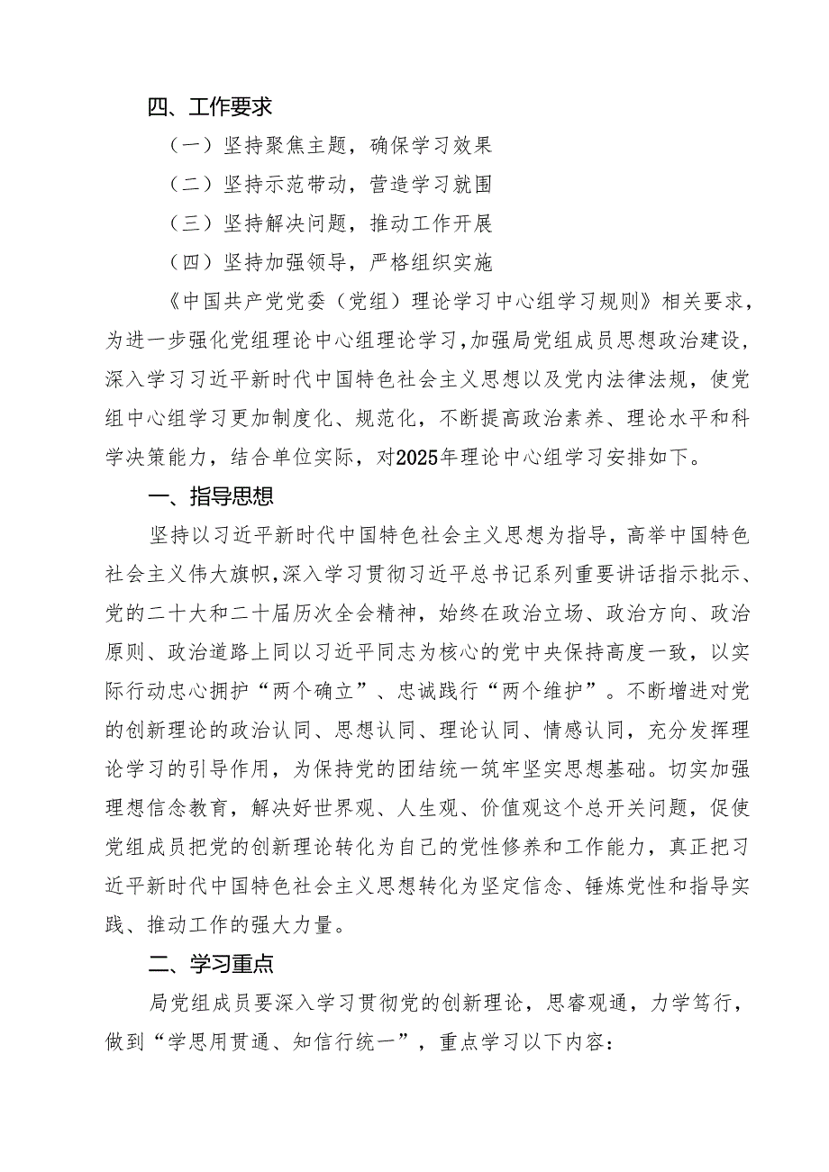 7篇 2025年党组理论学习中心组学习计划最新.docx_第2页