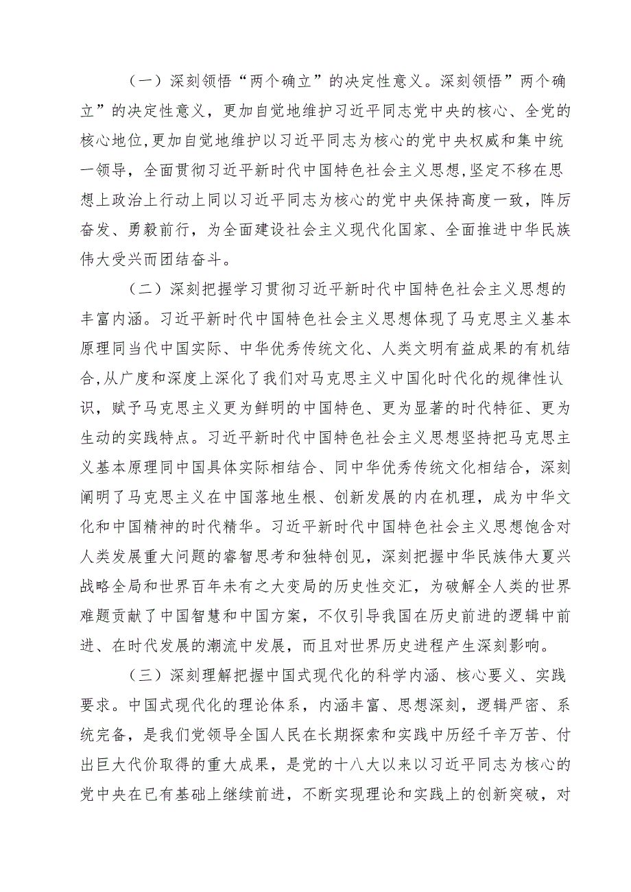 7篇 2025年党组理论学习中心组学习计划最新.docx_第3页