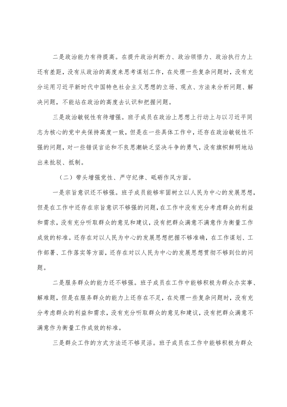 生活会个人党性分析对照检查材料重点围绕带头在遵规守纪、清正廉洁前提下勇于担责、敢于创新方面等四个带头存在问题.docx_第2页