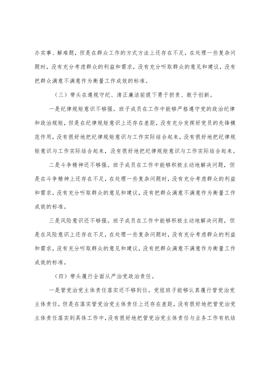 生活会个人党性分析对照检查材料重点围绕带头在遵规守纪、清正廉洁前提下勇于担责、敢于创新方面等四个带头存在问题.docx_第3页