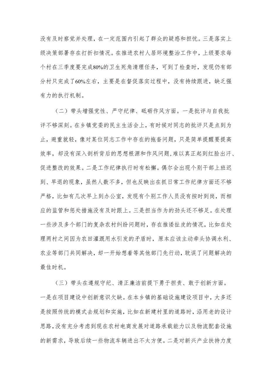 2024乡镇党委书记民主生活会对照检查（围绕“四个带头”）2篇发言材料.docx_第2页