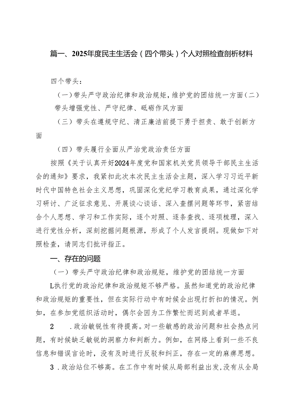 十篇2025民主生活会（四个带头）个人对照检查剖析材料精选.docx_第2页
