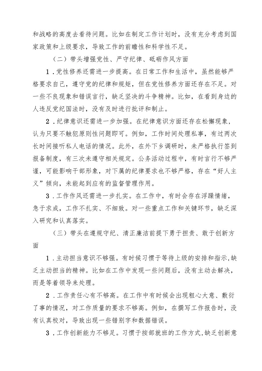 十篇2025民主生活会（四个带头）个人对照检查剖析材料精选.docx_第3页
