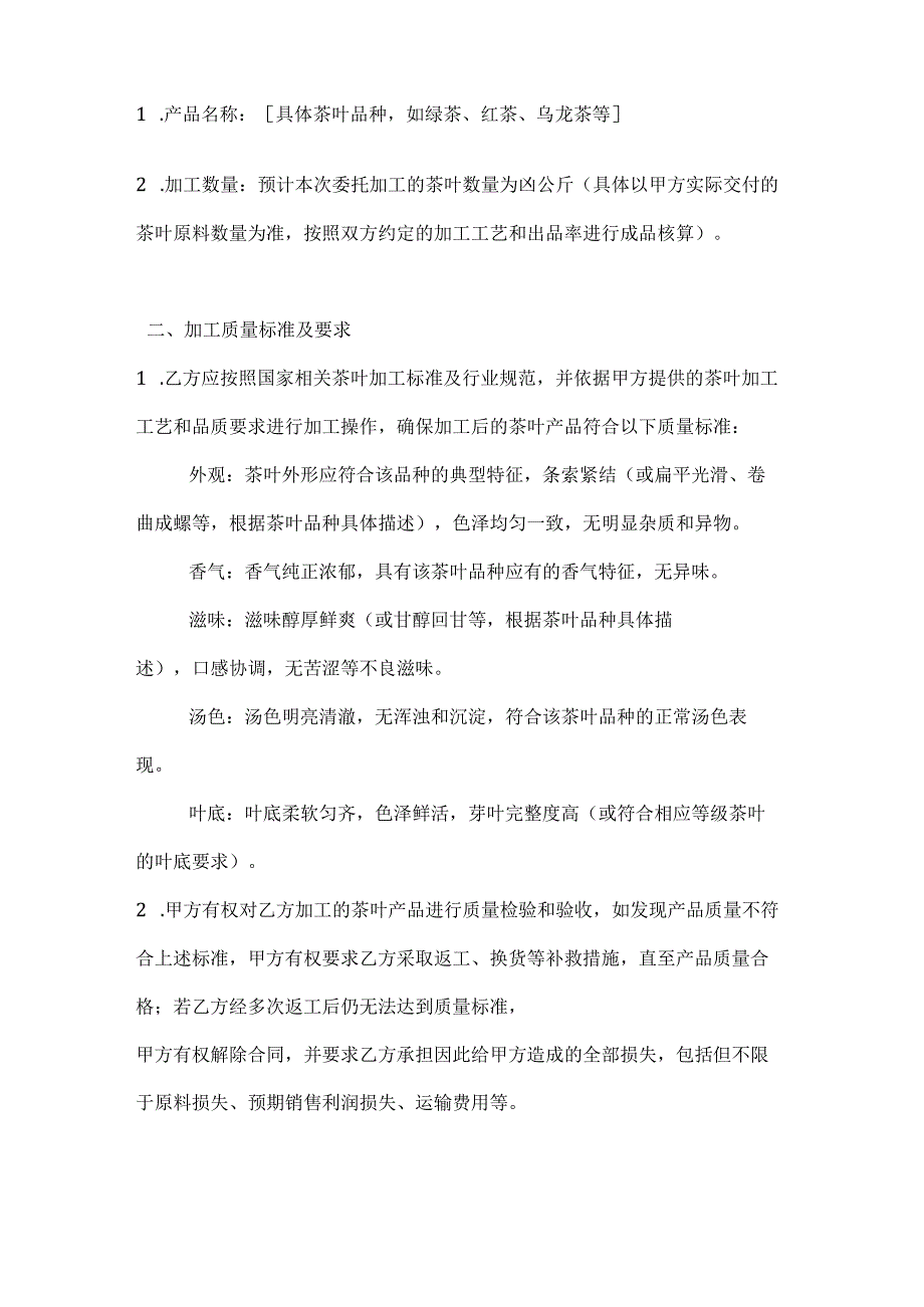 农业公司茶叶加工合同.docx_第2页
