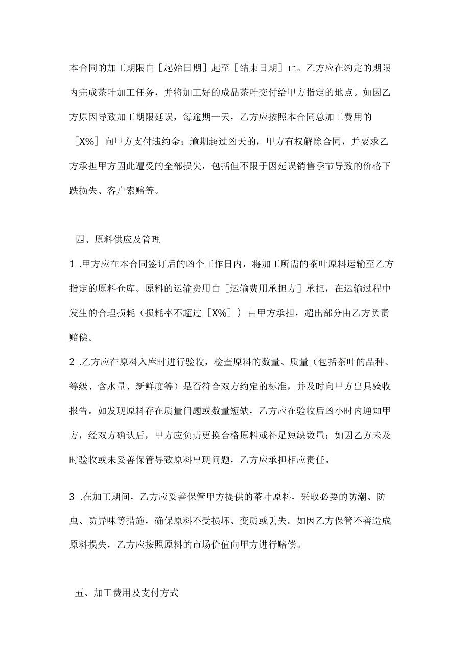 农业公司茶叶加工合同.docx_第3页