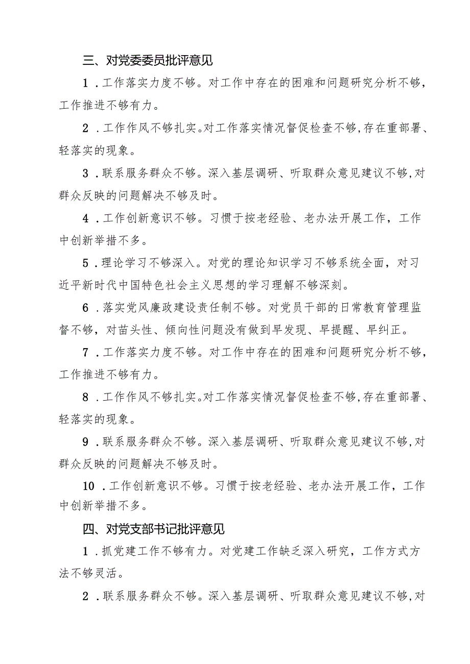 5篇2025民主生活会对领导班子及班子成员的意见及建议（四个带头）范本.docx_第3页