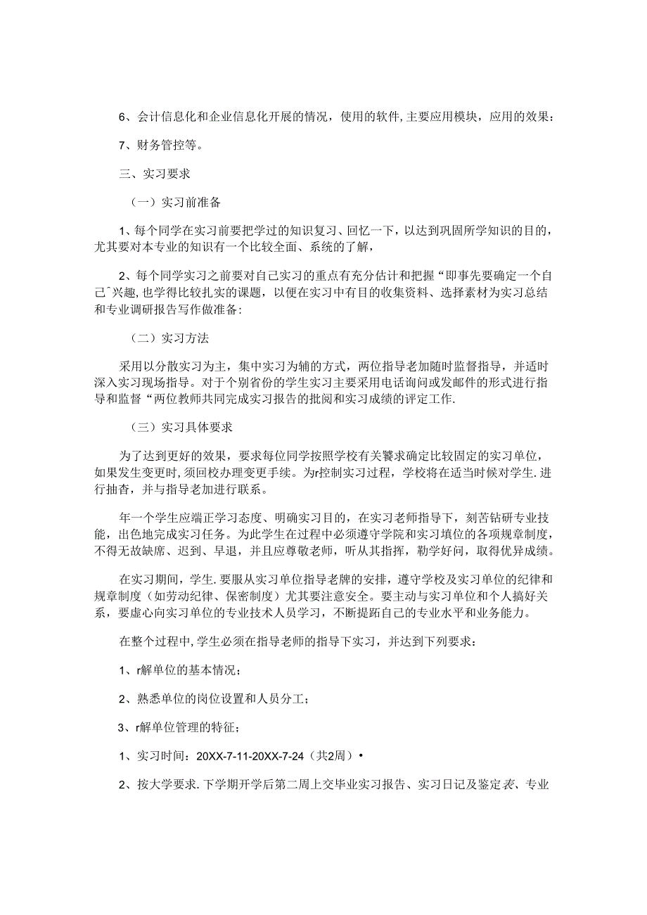 实习工作计划（10篇）.docx_第2页