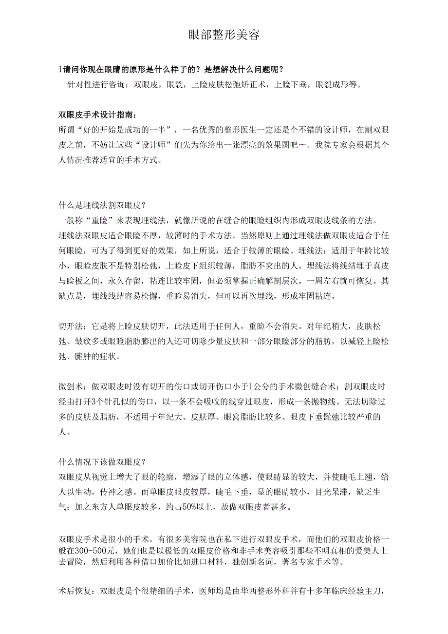 医美整形医院项目手术专业知识咨询话术.docx_第2页