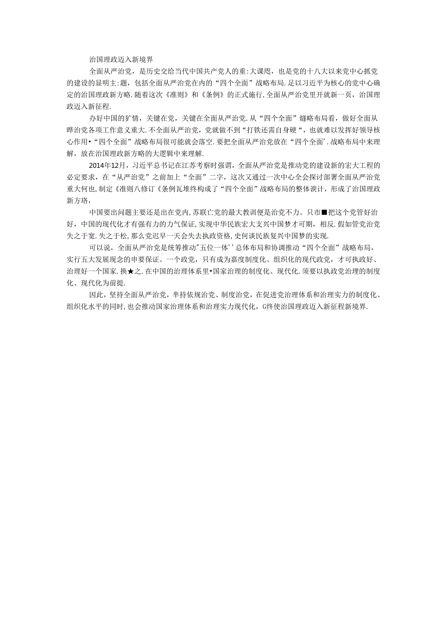 十八六中全会学习资料：新《准则》《条例》 “新”在哪里？.docx_第3页