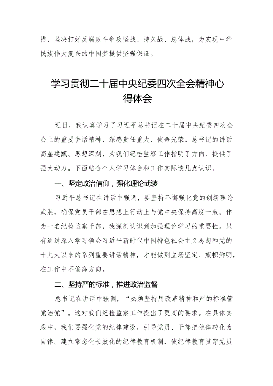 中央纪委二十四次全会精神的心得体会12篇.docx_第3页