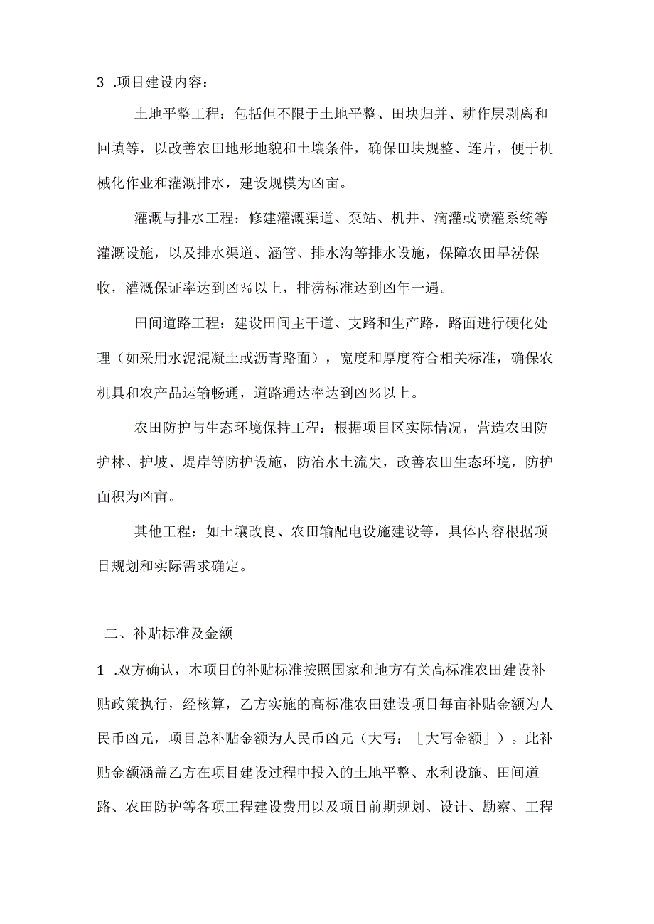 农业公司高标准农田建设补贴合同.docx_第2页