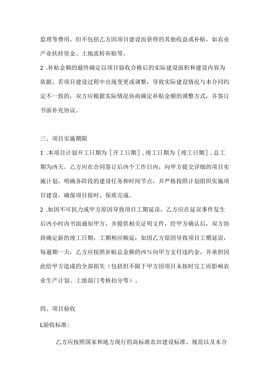 农业公司高标准农田建设补贴合同.docx_第3页