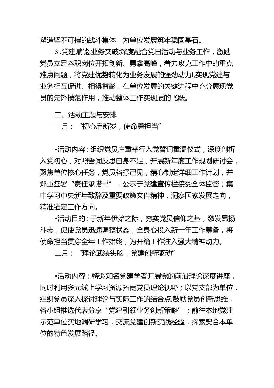 2025年112月主题党日计划（详细版）.docx_第2页