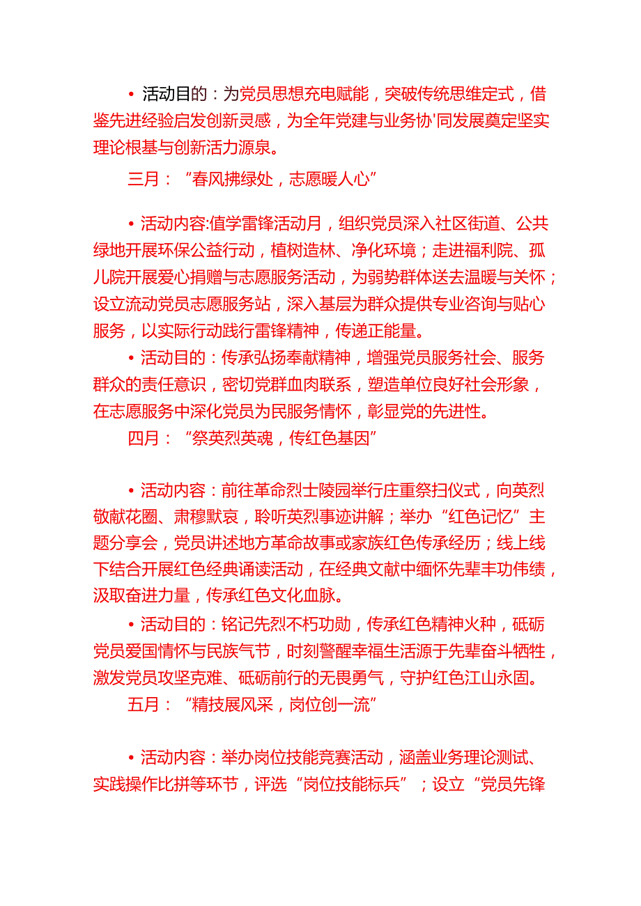 2025年112月主题党日计划（详细版）.docx_第3页