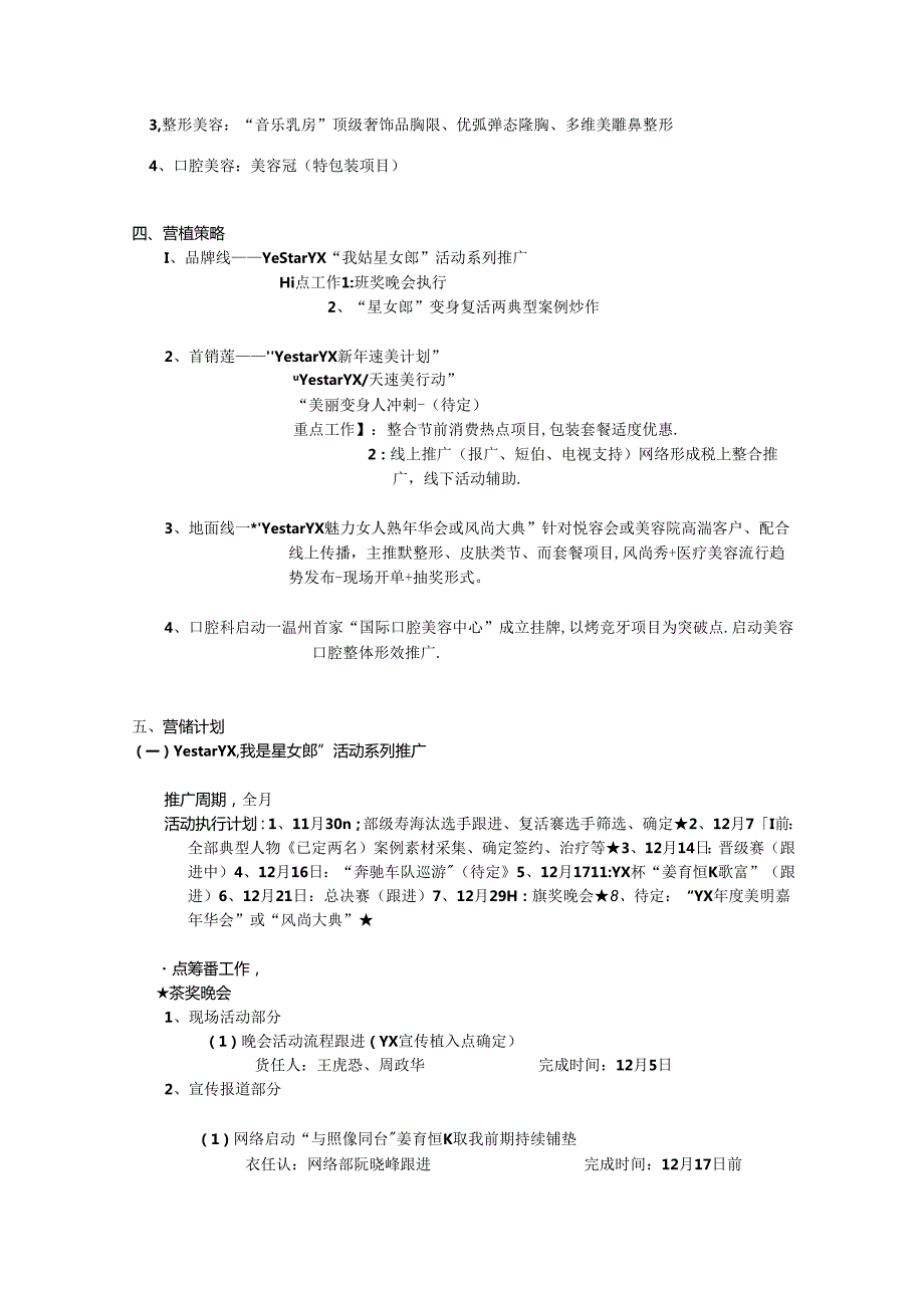 医美整形12月营销计划方案.docx_第2页