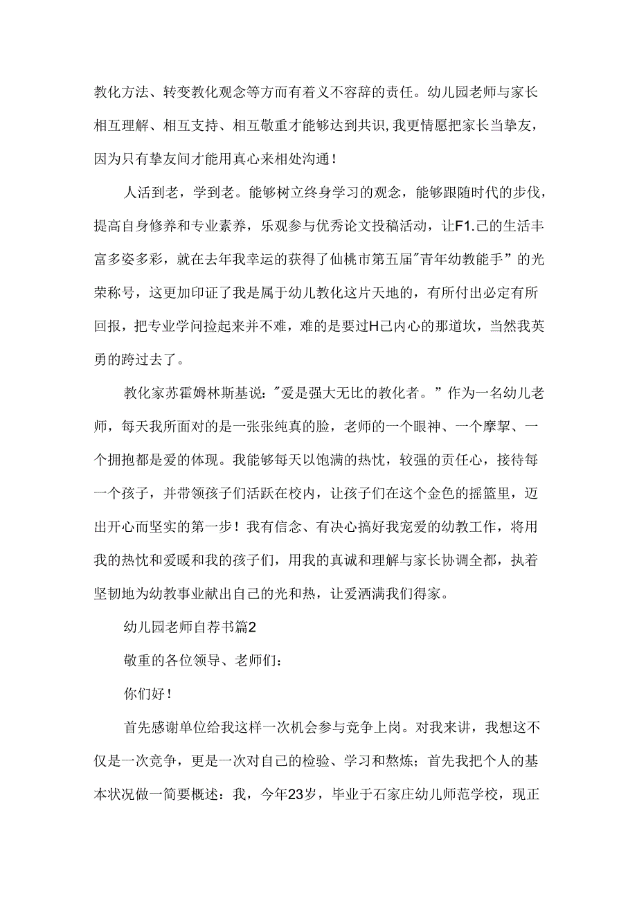幼儿园教师自荐书模板个人.docx_第2页