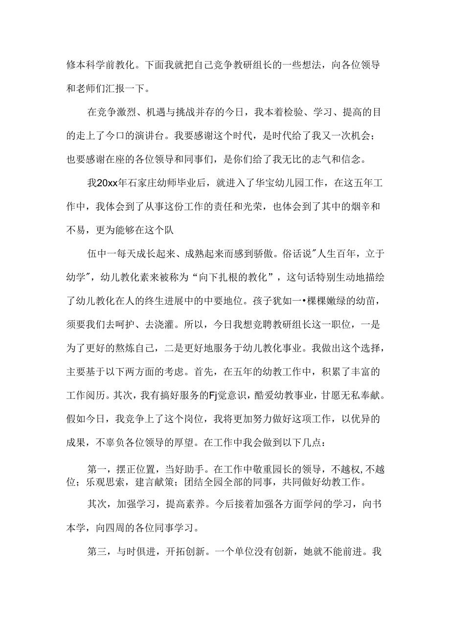 幼儿园教师自荐书模板个人.docx_第3页