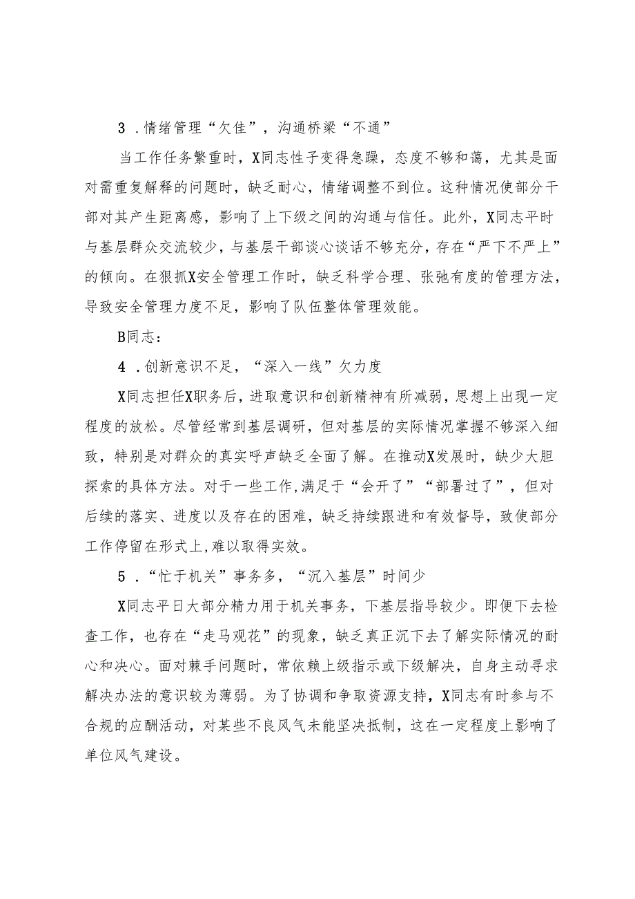 单位2024民主生活会相互批评意见+2024年民主生活会（组织生活会）自我批评和相互批评意见.docx_第2页