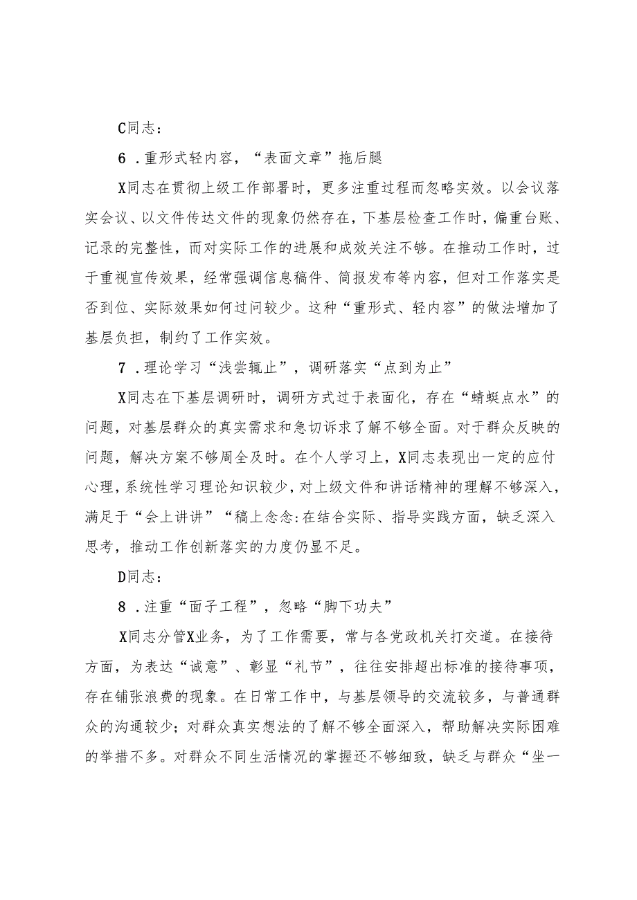 单位2024民主生活会相互批评意见+2024年民主生活会（组织生活会）自我批评和相互批评意见.docx_第3页