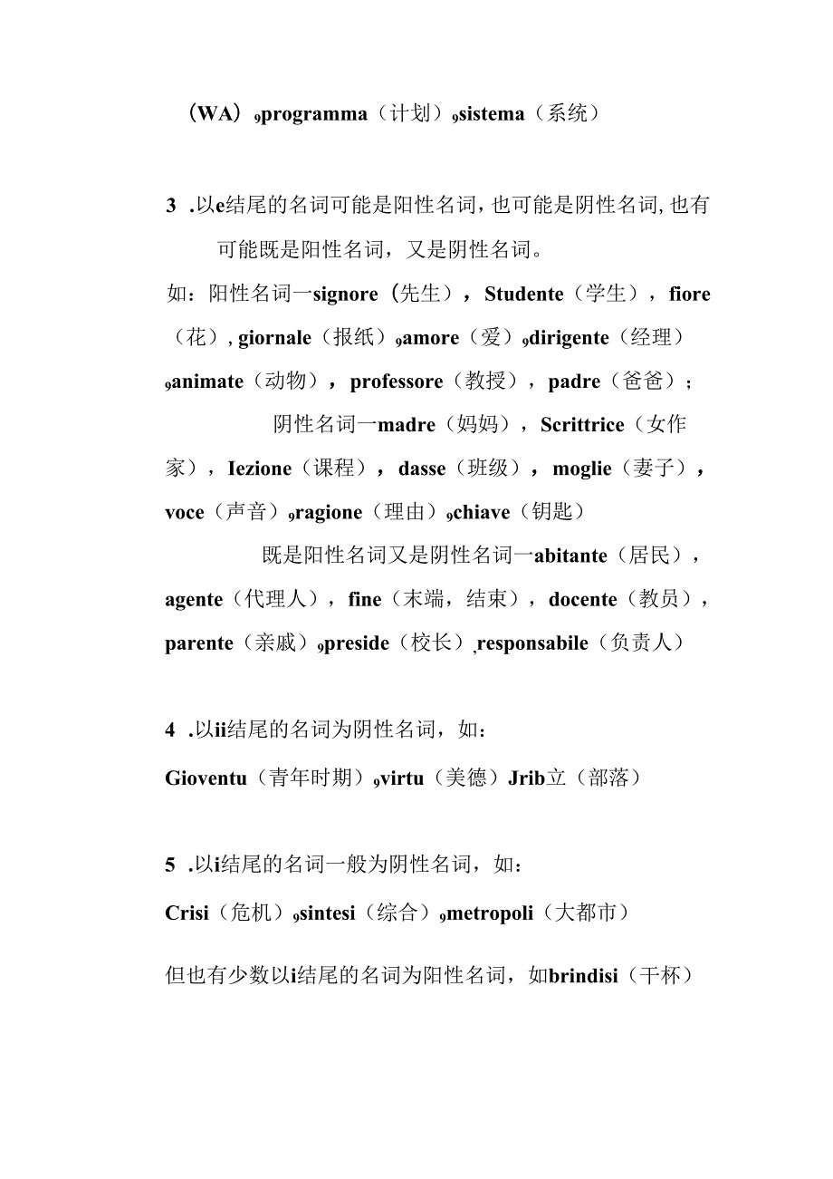 意大利语：意大利语词汇变化简介.docx_第3页