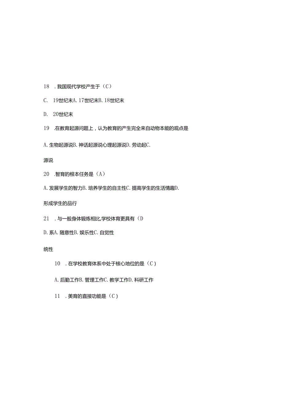 2025年中小学教师高级职称专业水平能力题库及参考答案.docx_第3页