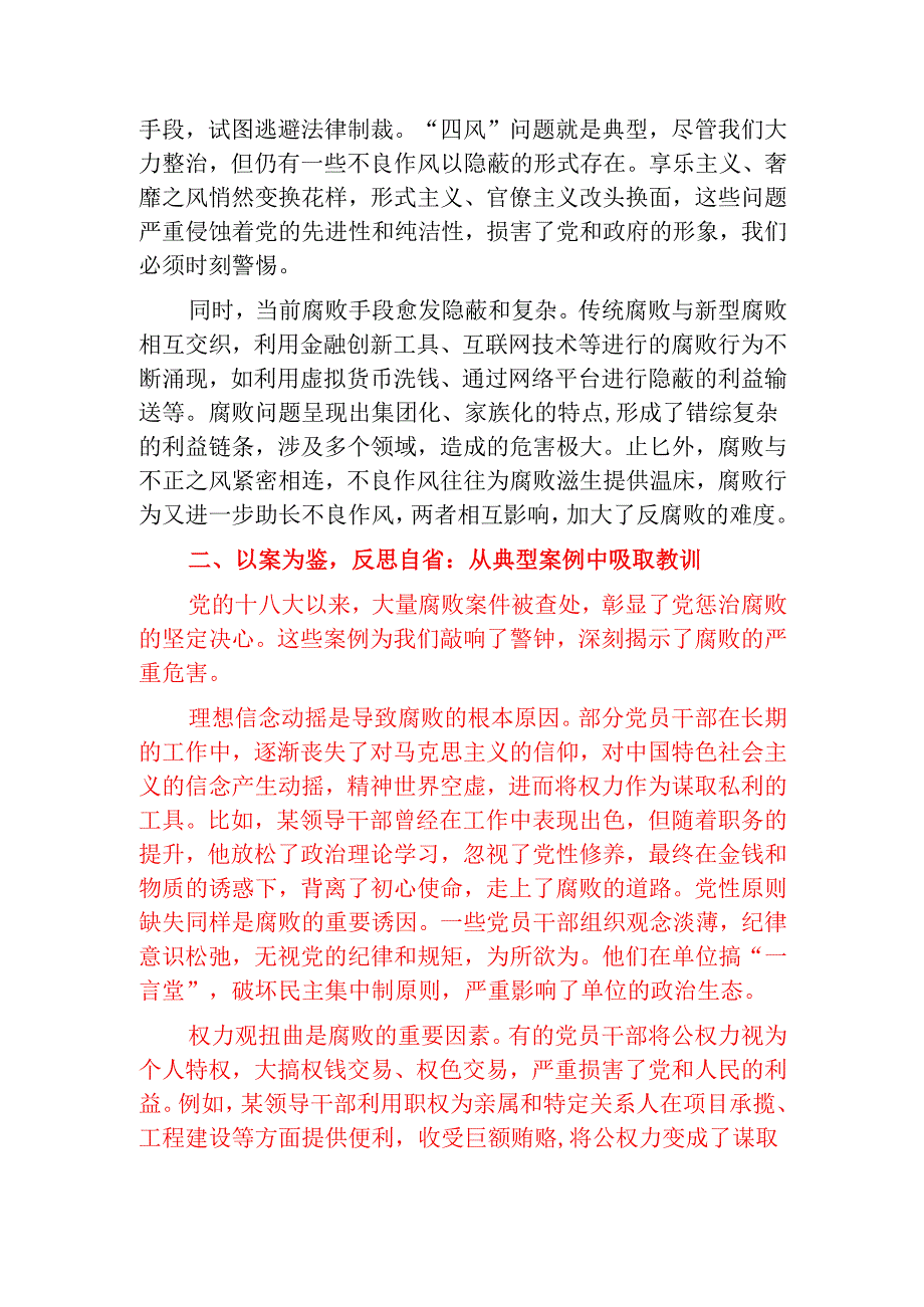关于廉政廉洁教育党课讲稿（全文）.docx_第2页