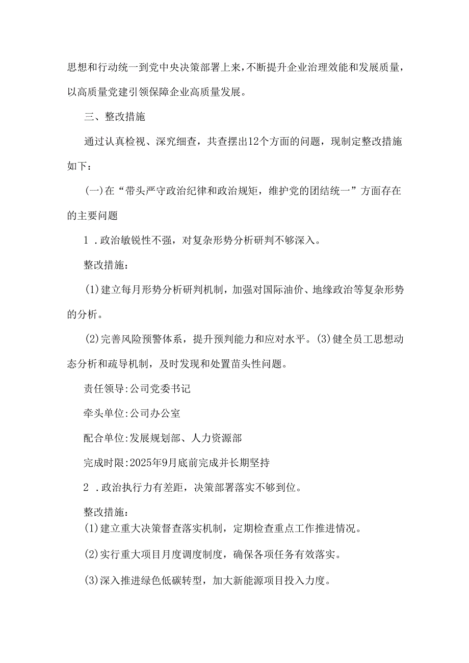 公司领导班子2025年专题生活会围绕“四个带头”整改落实方案与区委书记组织生活会对照“四个带头”含典型案例举一反三剖析检查材料2份文.docx_第2页