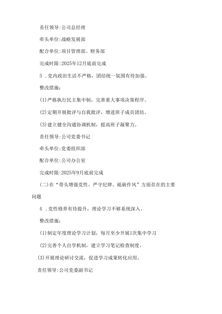 公司领导班子2025年专题生活会围绕“四个带头”整改落实方案与区委书记组织生活会对照“四个带头”含典型案例举一反三剖析检查材料2份文.docx_第3页