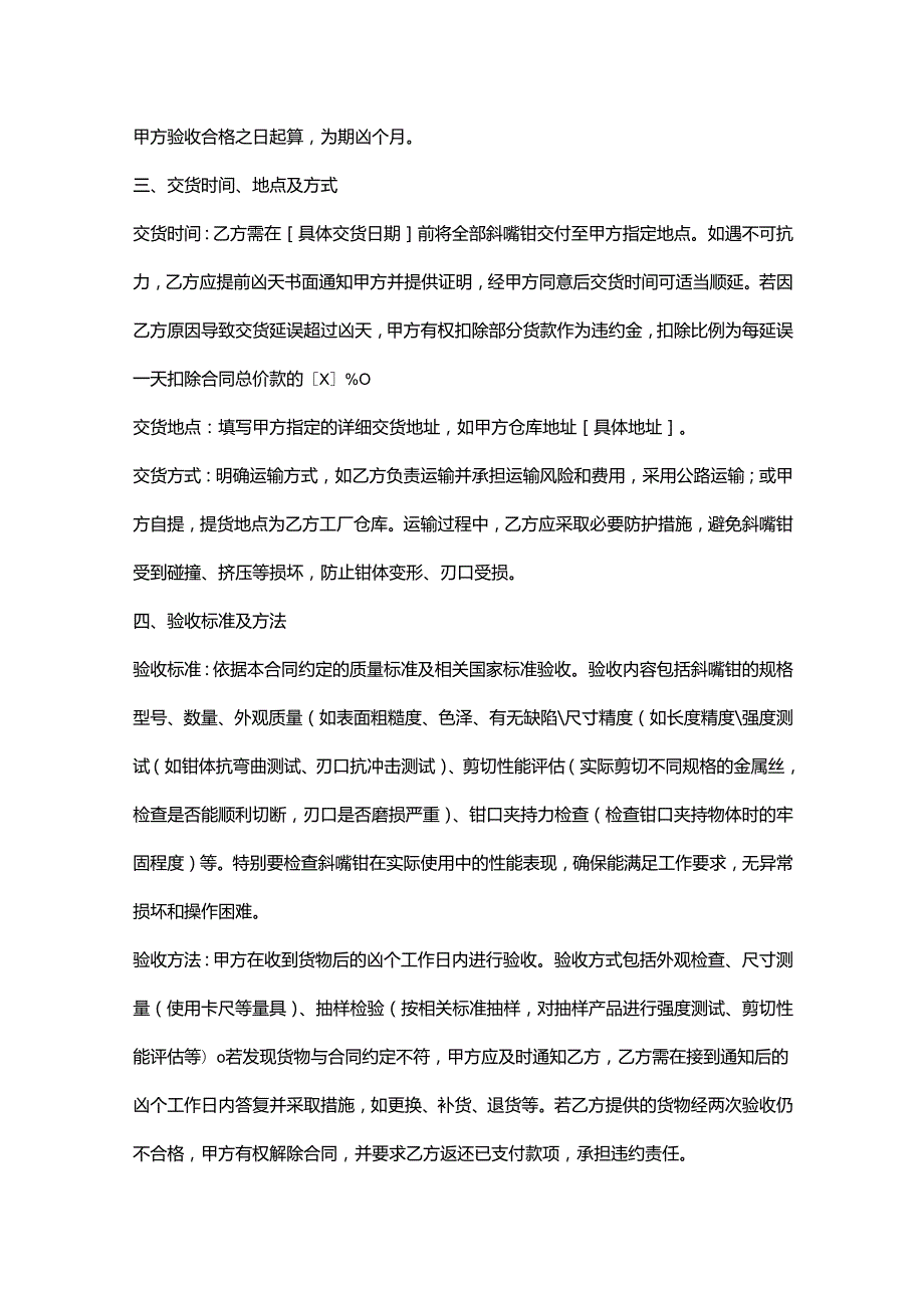 五金机电公司斜嘴钳采购合同.docx_第3页