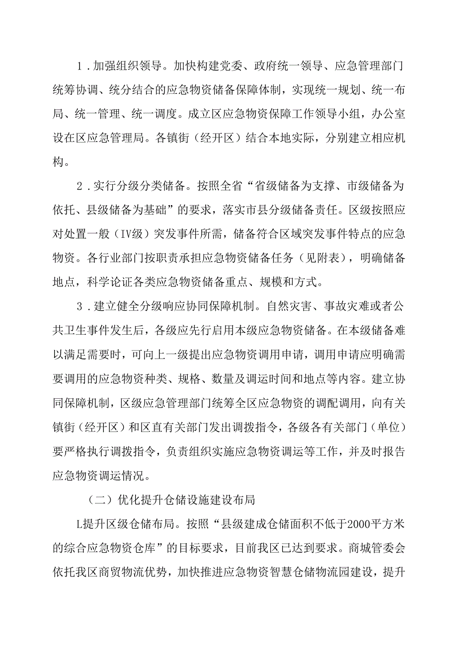 十五五应急物资储备体系建设规划(1).docx_第3页