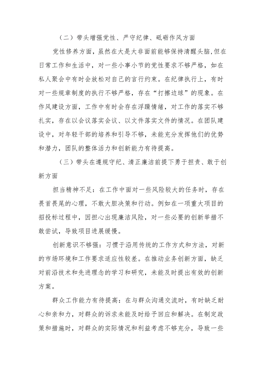 共8篇2024开展在遵规守纪、清正廉洁前提下勇于担责、敢于创新方面等“四个方面”对照检查剖析对照检查材料.docx_第2页