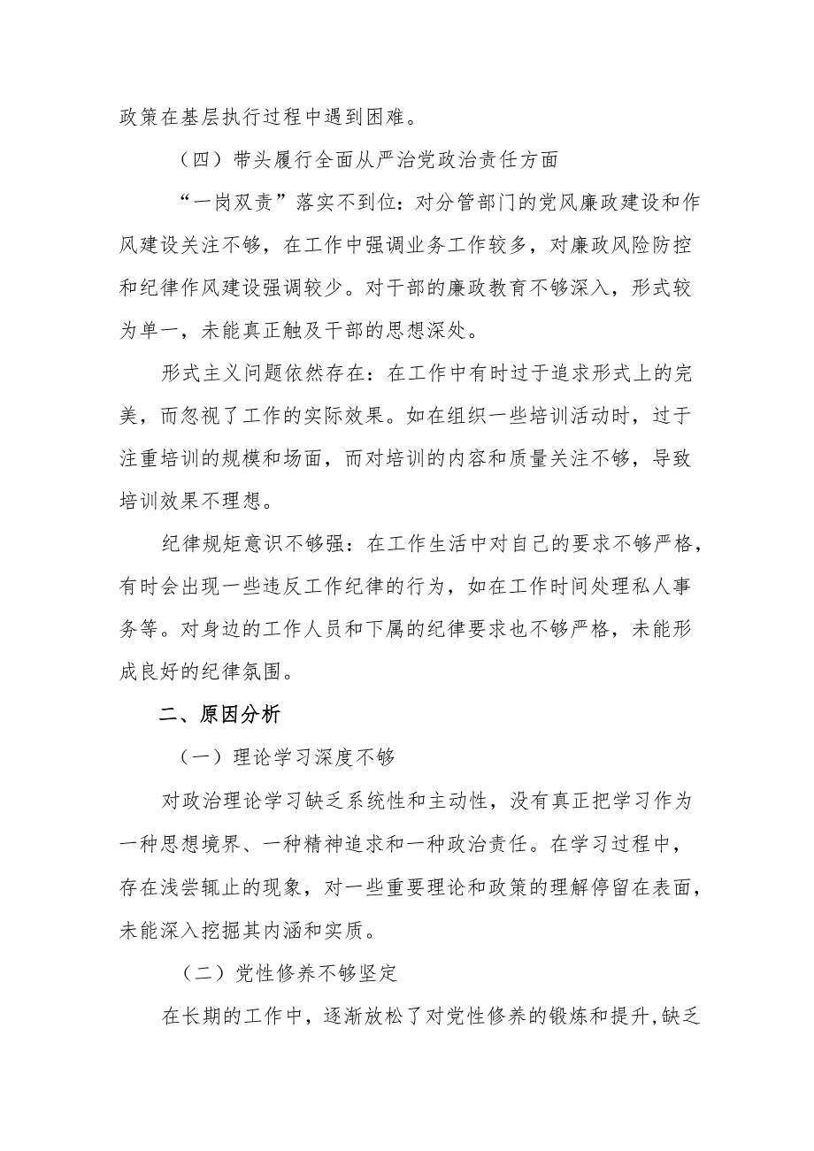 共8篇2024开展在遵规守纪、清正廉洁前提下勇于担责、敢于创新方面等“四个方面”对照检查剖析对照检查材料.docx_第3页