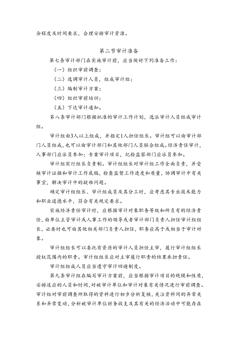退役军人事务局审计项目实施办法（暂行）.docx_第2页