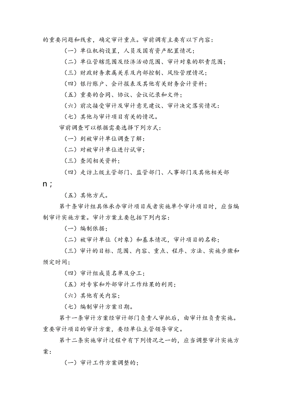 退役军人事务局审计项目实施办法（暂行）.docx_第3页