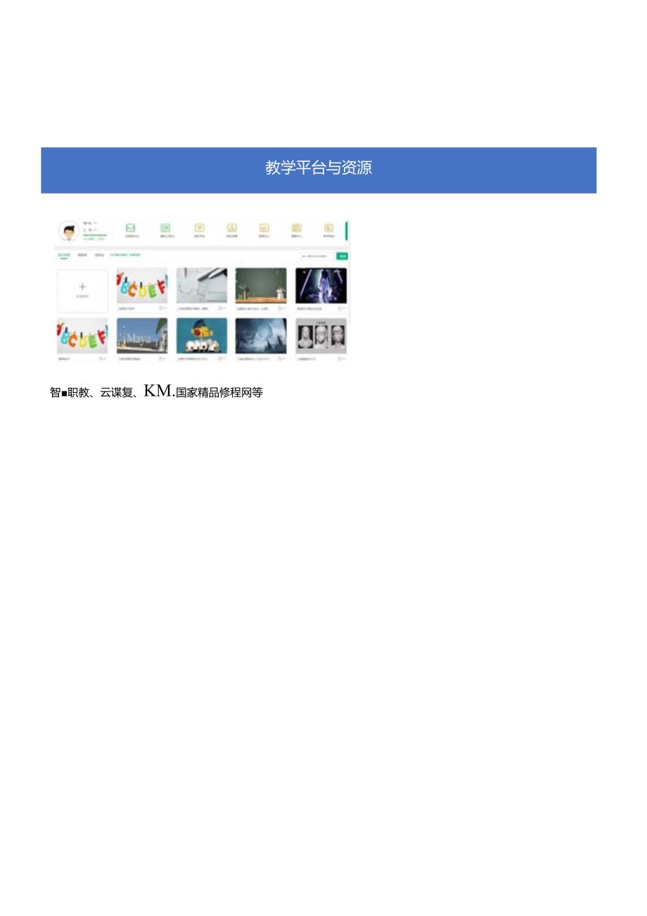 《高级动画制作技术》教案——06章制作一段有情境的高级动画.docx_第2页