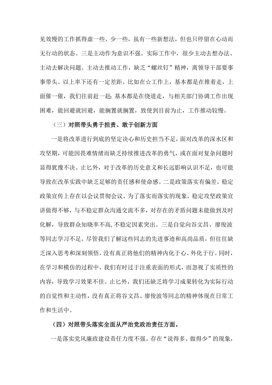 2025年生活会个人检查材料“四个带头”(含对其他领导批评意见个人公开事项申报)2篇文.docx_第3页