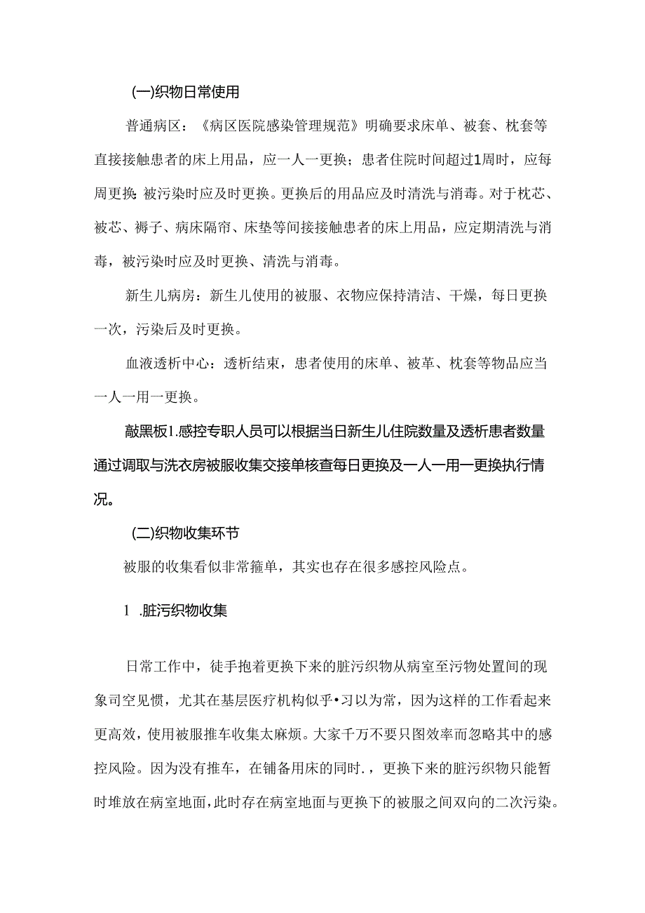 医用织物感控风险点(1).docx_第2页