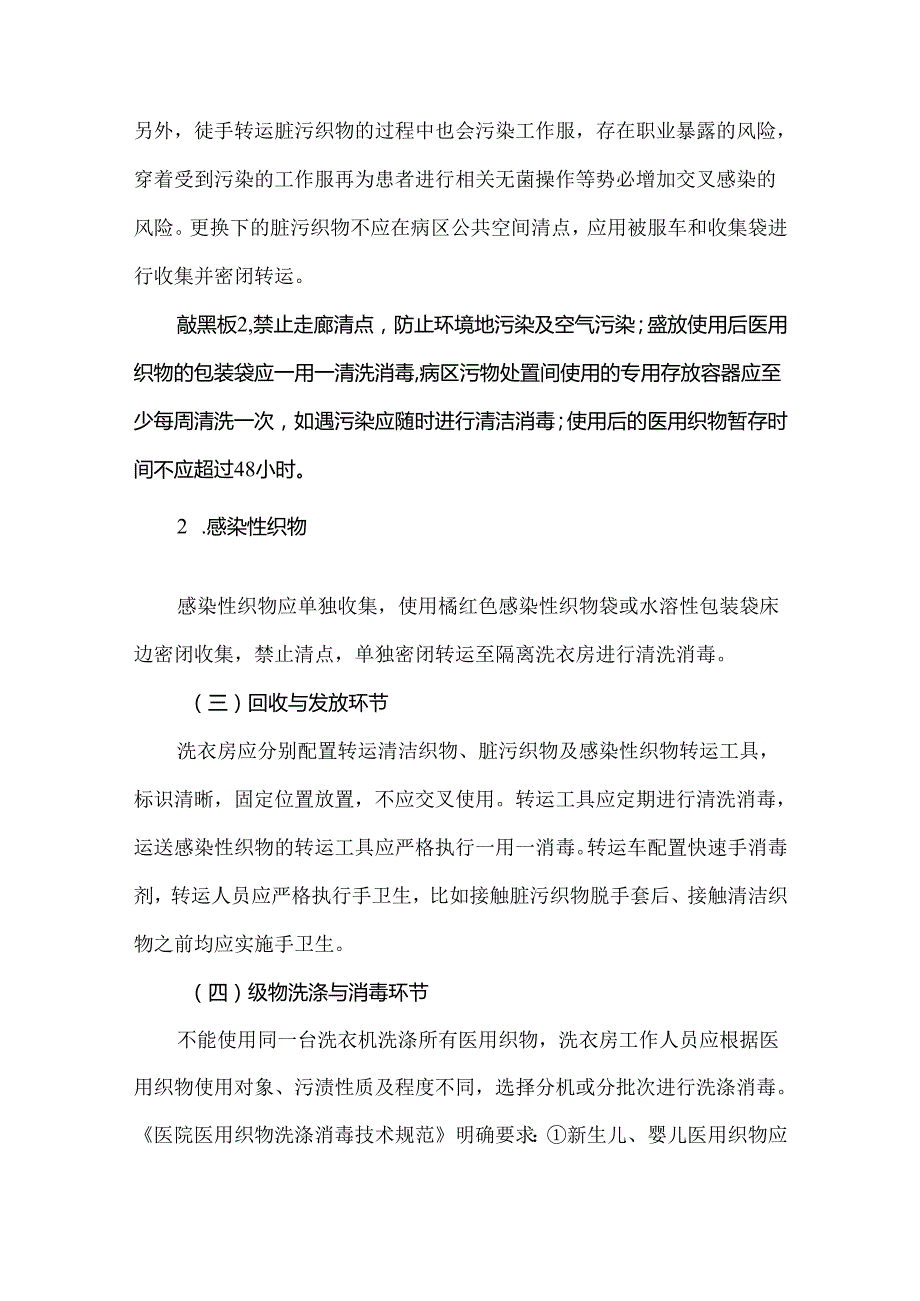 医用织物感控风险点(1).docx_第3页