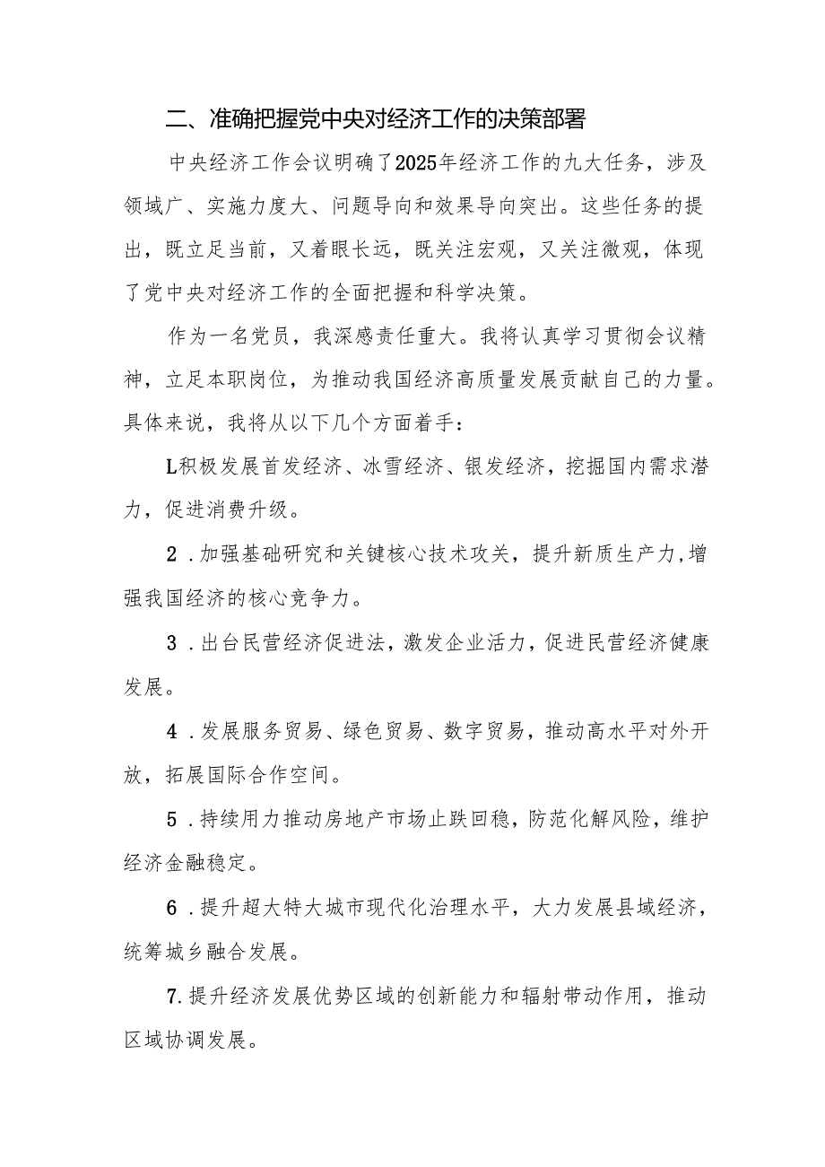七篇党员干部学习2024年中央经济工作会议精神的心得体会.docx_第2页
