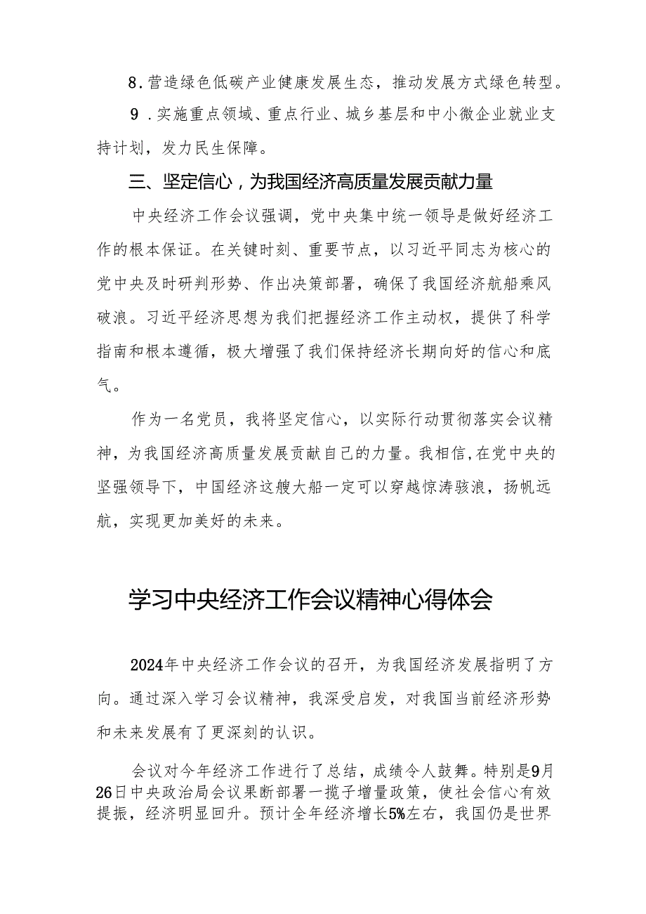 七篇党员干部学习2024年中央经济工作会议精神的心得体会.docx_第3页