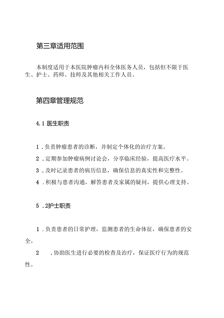 肿瘤内科工作制度.docx_第2页