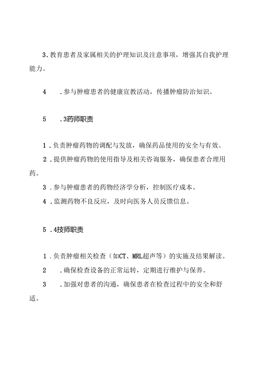 肿瘤内科工作制度.docx_第3页