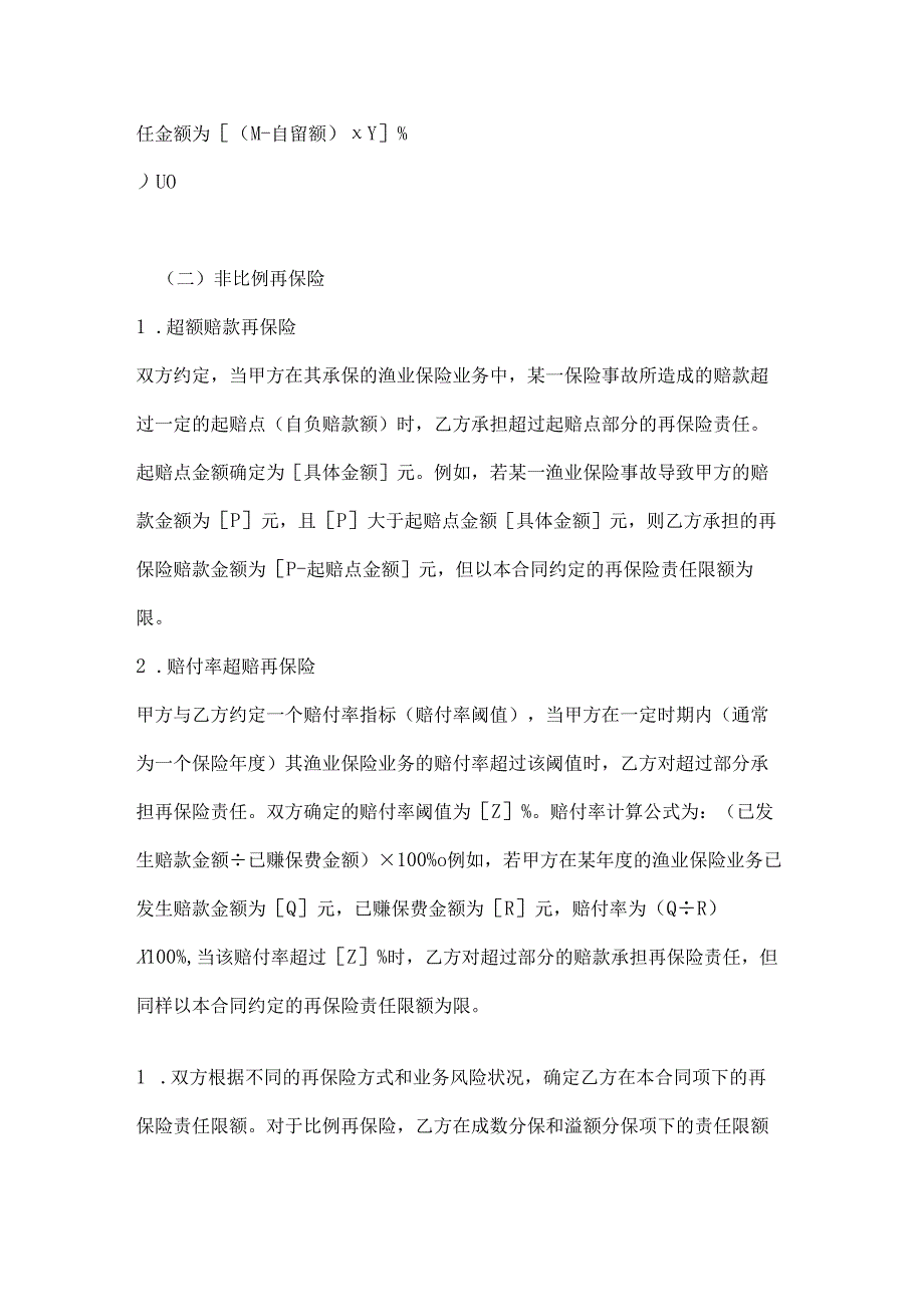 渔业公司渔业再保险合同.docx_第3页