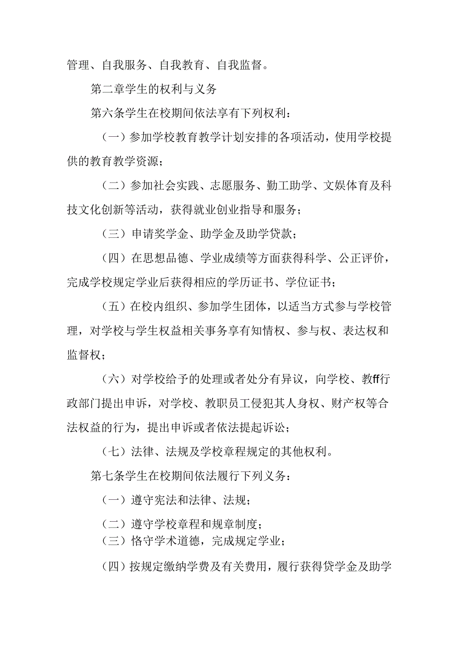 学院学生管理规定.docx_第2页