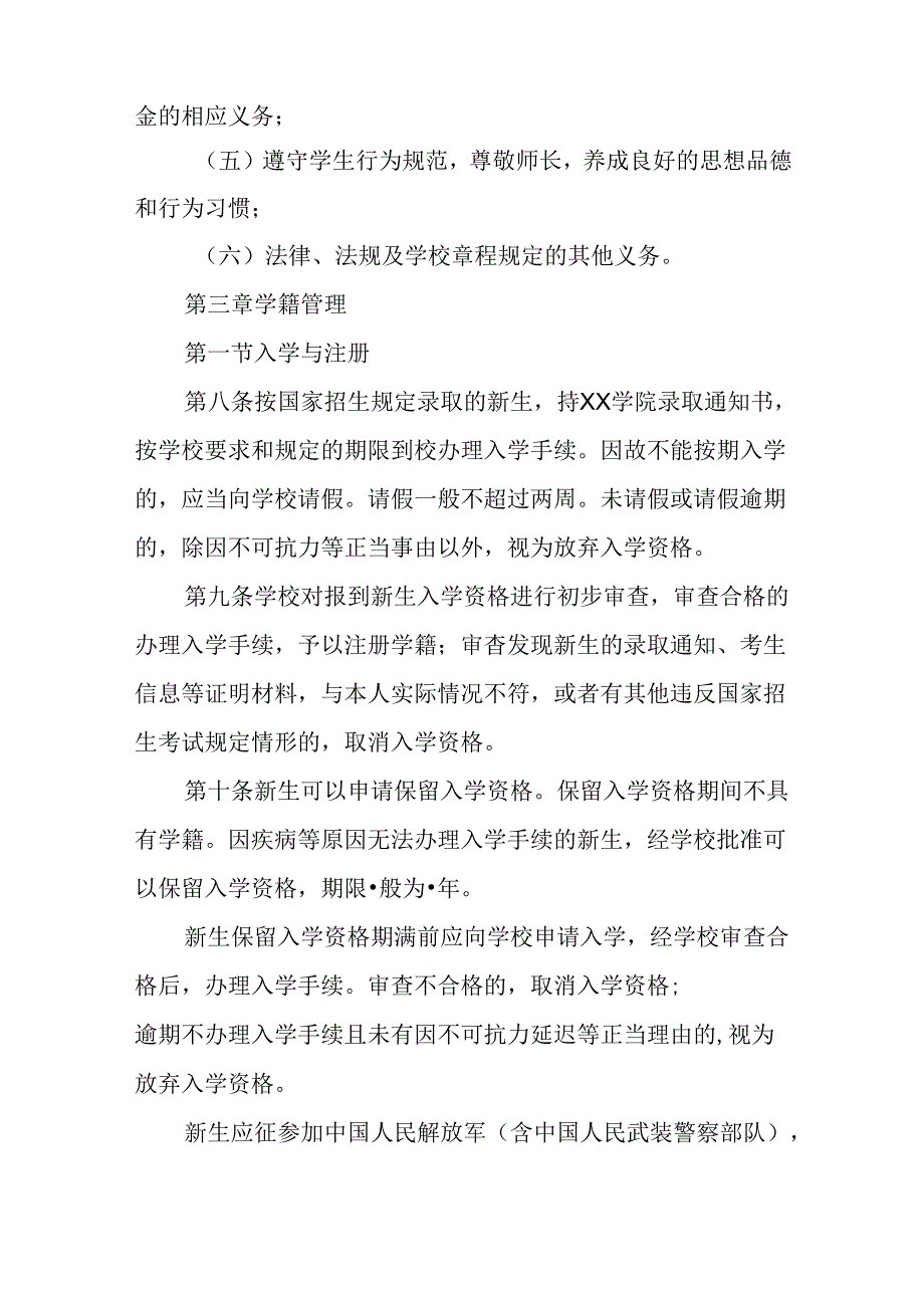 学院学生管理规定.docx_第3页