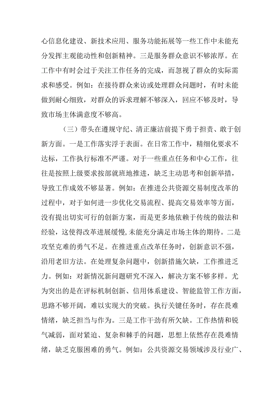 （2篇）交易中心党支部及领导干部2024组织生活会对照检查材料.docx_第3页