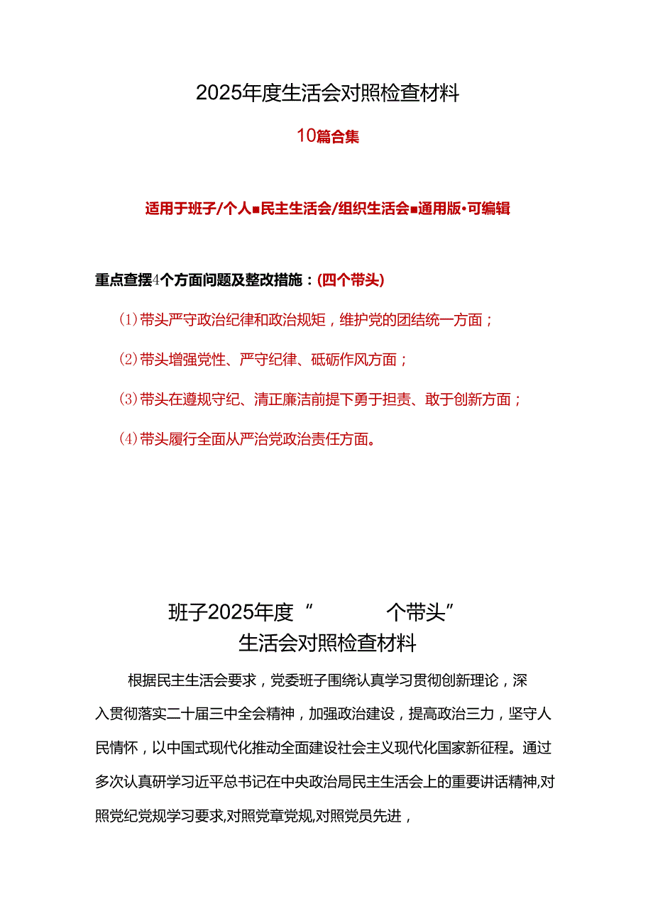 领导带头在遵规守纪、清正廉洁前提下勇于担责、敢于创新2024民主生活会“四个带头”对照检查材料10个精选.docx_第1页