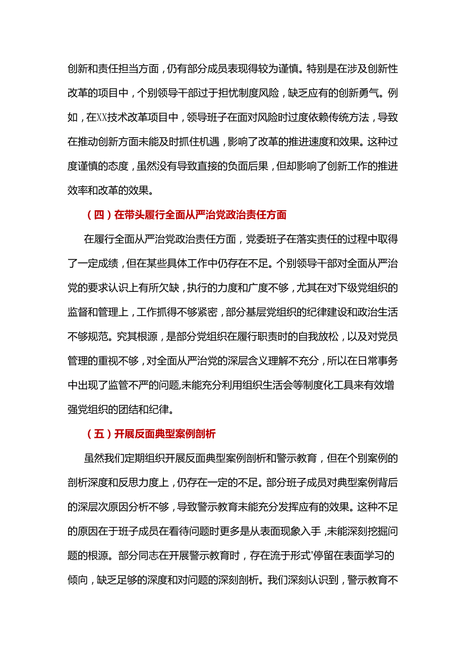 领导带头在遵规守纪、清正廉洁前提下勇于担责、敢于创新2024民主生活会“四个带头”对照检查材料10个精选.docx_第3页