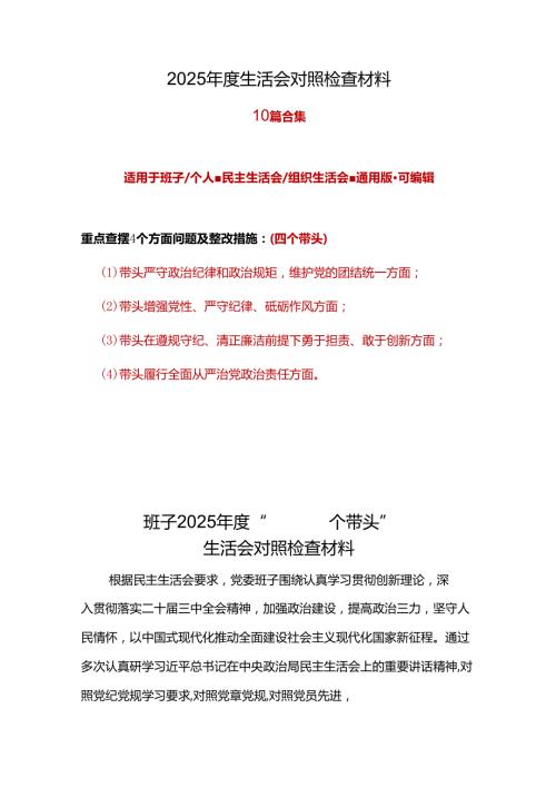 领导带头在遵规守纪、清正廉洁前提下勇于担责、敢于创新2024民主生活会“四个带头”对照检查材料10个精选.docx