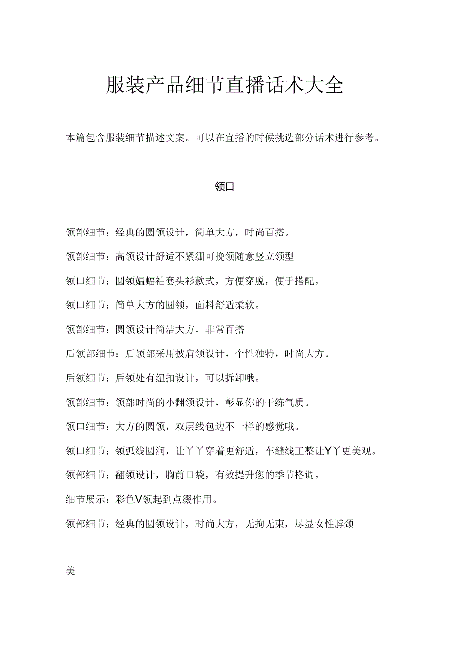 服装品类产品细节电商直播话术大全.docx_第1页